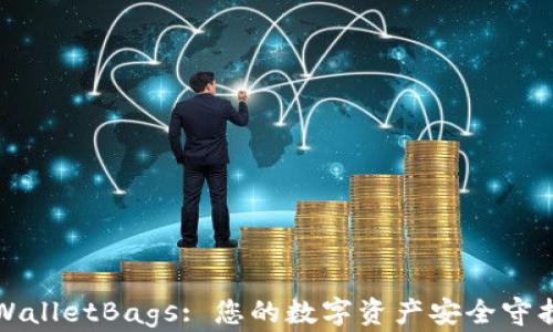 
TPWalletBags: 您的数字资产安全守护者