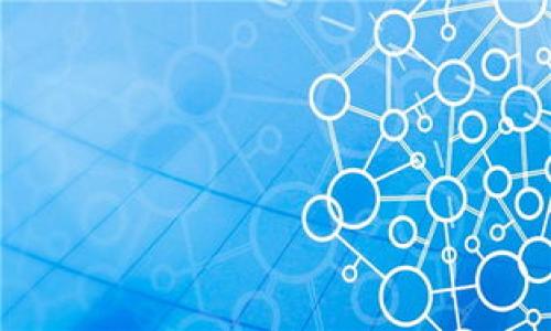 baioti虚拟钱包区块链链路：开启数字资产安全管理的新纪元/baioti
虚拟钱包,区块链,数字资产,安全管理/guanjianci

## 内容主体大纲

1. **引言**
   - 虚拟钱包的概念及发展历程
   - 区块链技术的基本原理

2. **虚拟钱包的类型**
   - 热钱包与冷钱包
   - 硬件钱包与软件钱包 

3. **区块链技术对虚拟钱包的影响**
   - 去中心化的安全性
   - 智能合约的应用

4. **虚拟钱包的工作原理**
   - 账户生成与私钥管理
   - 交易过程解析

5. **安全性挑战与对策**
   - 常见的安全威胁
   - 如何保证虚拟钱包的安全

6. **虚拟钱包的应用案例**
   - 个人用户的使用场景
   - 企业级应用与

7. **未来发展趋势**
   - 虚拟钱包与金融科技 
   - 区块链技术的演变与应用前景

8. **总结**
   - 虚拟钱包在现代金融中的重要性
   - 用户如何选择合适的虚拟钱包

## 内容主体

### 1. 引言

随着数字经济的蓬勃发展，虚拟钱包已成为越来越多用户日常生活中不可或缺的一部分。虚拟钱包。尤其是基于区块链技术的虚拟钱包，提供了更高的安全性和便利性。在这篇文章中，我们将深入探讨虚拟钱包及其区块链链路，了解其工作原理与未来发展趋势。

区块链技术是由多个节点共同维护的一种去中心化的分布式账本。通过加密算法保证了数据安全，使得交易记录不可篡改，确保了用户的资产安全。随着这一技术逐渐成熟，虚拟钱包也应运而生，成为存储和管理数字资产的重要工具。

### 2. 虚拟钱包的类型

#### 热钱包与冷钱包

虚拟钱包通常分为热钱包和冷钱包。热钱包连接互联网，方便用户随时随地进行交易，例如手机应用、网页钱包等。而冷钱包则是离线存储的设备，例如USB加密狗或纸质钱包，安全性较高，适合长期保存。

#### 硬件钱包与软件钱包

硬件钱包是一种专门的设备，能够安全地存储用户的私钥，例如Ledger和Trezor。而软件钱包则可以在计算机、手机上安装应用程序进行管理，如MyEtherWallet和Exodus。这两者各有利弊，用户应根据自身需求做出选择。

### 3. 区块链技术对虚拟钱包的影响

#### 去中心化的安全性

区块链技术提供了去中心化和匿名性的优势。由于没有第三方介入，用户的交易和资产信息更加隐私。同时，去中心化的机制可以降低集中式系统所带来的安全风险。

#### 智能合约的应用

智能合约是区块链中一种自执行的合同，其条款直接写入代码中。虚拟钱包可以利用智能合约实现自动化交易，减少人工干预，提升交易效率与安全性。

### 4. 虚拟钱包的工作原理

#### 账户生成与私钥管理

每一个虚拟钱包都会生成一个独特的地址和私钥，私钥是用户访问和管理资产的关键。用户需妥善保管私钥，否则可能导致资产丢失。

#### 交易过程解析

用户在进行数字货币交易时，会通过虚拟钱包发起交易请求，经过确认后交易信息被记录到区块链中。这整个过程是公开透明且不可篡改的。

### 5. 安全性挑战与对策

#### 常见的安全威胁

虚拟钱包面临多种安全威胁，包括钓鱼攻击、恶意软件和黑客攻击。这些威胁需要用户提高警惕，是保护资金安全的重要一环。

#### 如何保证虚拟钱包的安全

使用虚拟钱包时，用户应定期更新密码，启用双重认证，选择信誉良好的钱包服务商，以最大程度地降低安全风险。此外，定期备份也是防止资产丢失的有效方式。

### 6. 虚拟钱包的应用案例

#### 个人用户的使用场景

个人用户使用虚拟钱包不仅可以方便地进行日常交易，也能用作资产保存和投资。例如，通过虚拟钱包直接参与ICO或购买NFT，都是目前热门的数字资产管理方式。

#### 企业级应用与

随着区块链技术的广泛普及，越来越多的企业开始采用虚拟钱包进行供应链管理、工资支付等多种应用场景，提升了业务效率。同时，对于企业来说，选择一款适合的虚拟钱包也尤为重要。

### 7. 未来发展趋势

#### 虚拟钱包与金融科技

虚拟钱包将与金融科技深度融合，推动传统金融行业的变革。例如，基于区块链的去中心化金融（DeFi）服务会让用户享受更高的利率和更低的手续费。

#### 区块链技术的演变与应用前景

随着区块链技术不断演进，虚拟钱包的功能将不断扩展。例如，可以利用多重签名技术提升安全性，还可以通过集成AI技术提供智能财务管理等服务。

### 8. 总结

虚拟钱包在现代金融领域的重要性不言而喻。它不仅为用户提供了管理数字资产的便利性，也因为区块链技术的支撑得以实现更高的安全性。在选择合适的虚拟钱包时，用户应根据自身需求，考虑安全性、易用性及成本等多方面因素。

## 相关问题

1. **虚拟钱包安全性如何提升？**
2. **热钱包与冷钱包哪个更适合普通用户？**
3. **如何选择适合自己的虚拟钱包？**
4. **智能合约如何虚拟钱包的功能？**
5. **区块链技术在金融行业的应用前景是什么？**
6. **用户在使用虚拟钱包时需要注意哪些法律问题？**
7. **未来虚拟钱包的发展趋势是什么？**

接下来，每个问题的详细介绍将围绕 700 字进行展开。