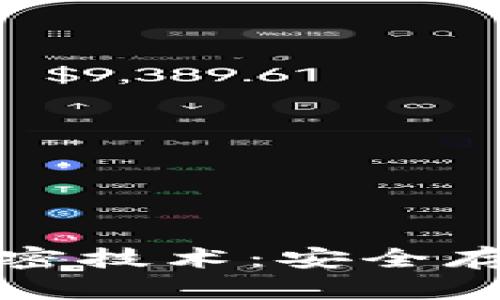 揭秘冷钱包芯片加密技术：安全存储数字资产的未来
