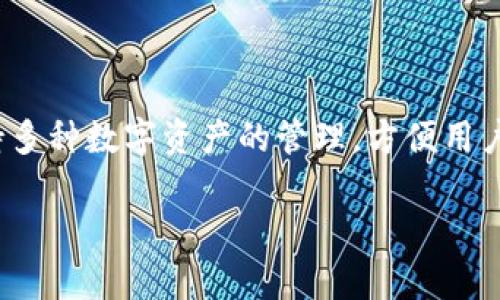 TPWallet 是指腾讯推出的一款数字钱包，主要用于数字货币的存储、交易及相关服务。它支持多种数字资产的管理，方便用户进行加密货币的交易和使用。TPWallet 多数情况下也被称为“腾讯数字钱包”或“腾讯钱包”。

如您有具体问题或需要更深入的相关信息，欢迎继续询问！