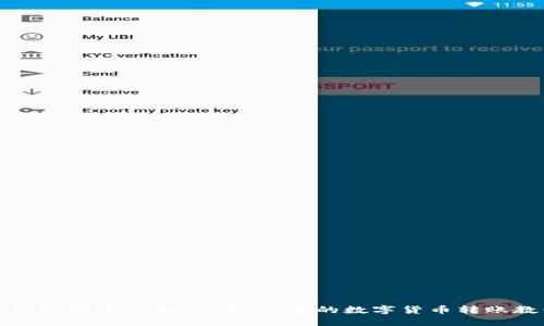 TP钱包转币指南：快速、安全的数字货币转账教程
