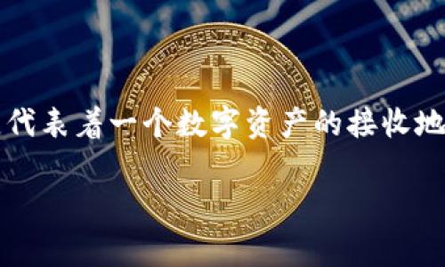 在区块链的世界中,提币地址是与数字货币交易相关的重要组成部分。提币地址通常是由一系列字符组成的字符串,代表着一个数字资产的接收地址。本文将探讨“提币地址可以找到人吗”这个问题,帮助读者更好地理解区块链的匿名性以及可能存在的追踪方式。
提币地址是否能追踪到个人身份?深入解析区块链的匿名性