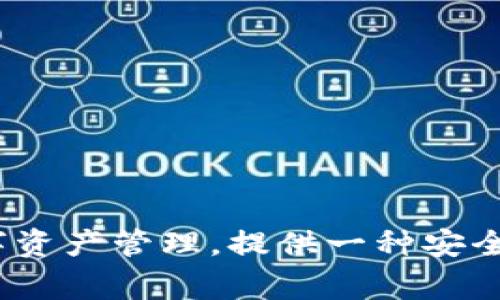 TPWallet的全称是“TPWallet Technology Co., Ltd.”。该公司专注于区块链技术和数字资产管理，提供一种安全且高效的解决方案。如果您有更多关于TPWallet的问题或需要进一步的信息，请告诉我！