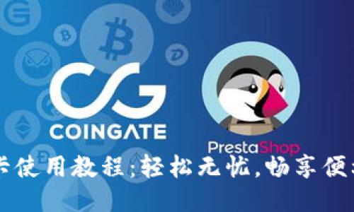 门禁卡使用教程：轻松无忧，畅享便利生活